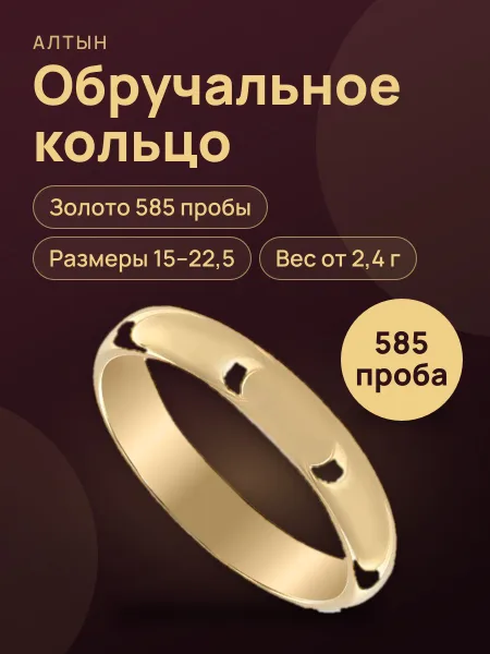 Фото товара Кольцо обручальное из золота 585