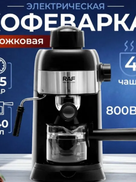 Фото товара Рожковая кофеварка Raf R133