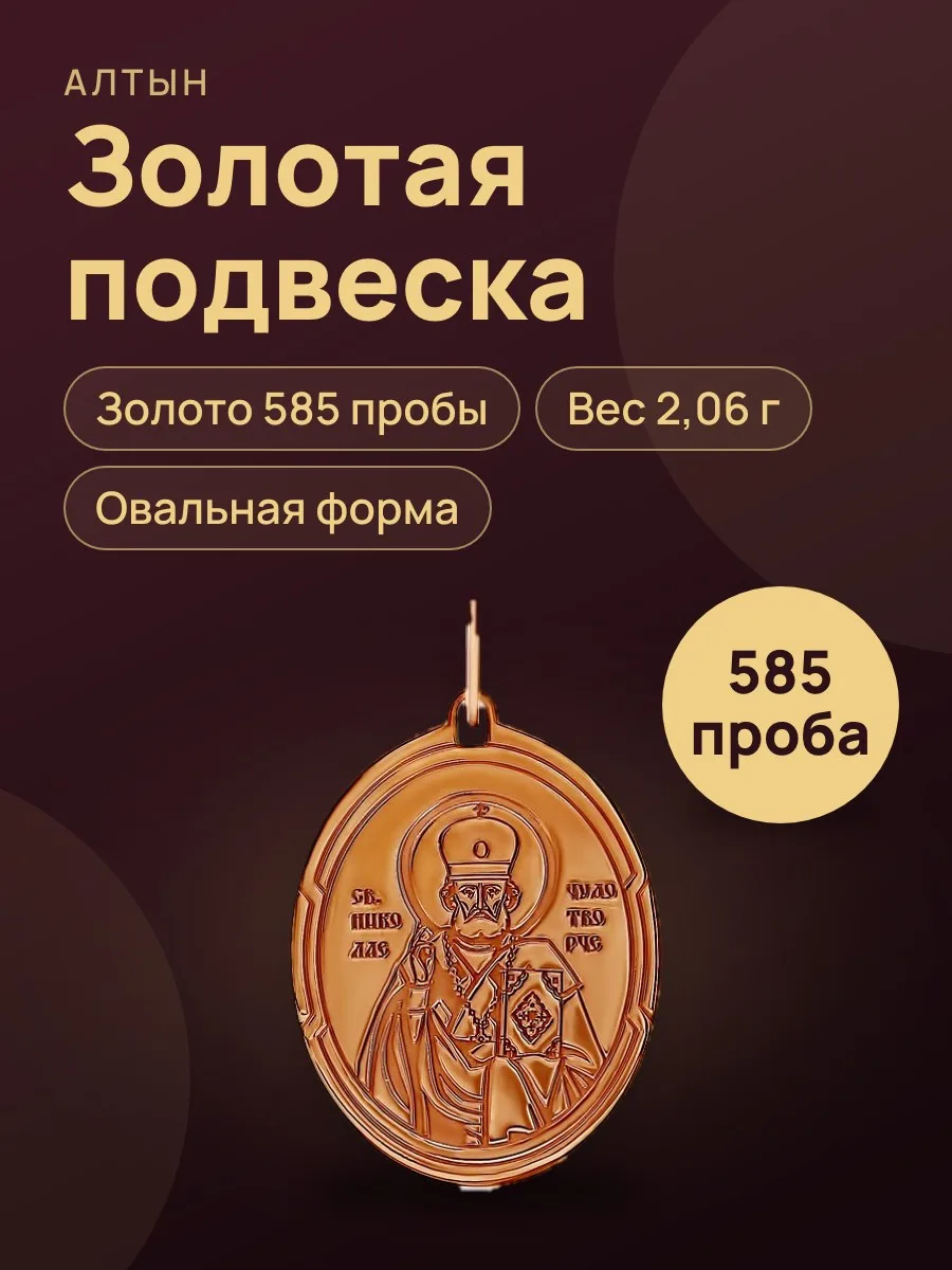 Подвеска из золота 585, 2,06 г — фото 1 из 5
