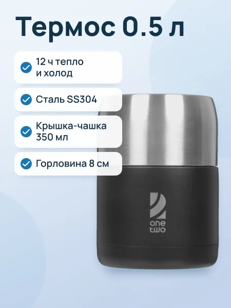 Фото товара Термос OneTwo Explorer O3VF144 0.5 л черный