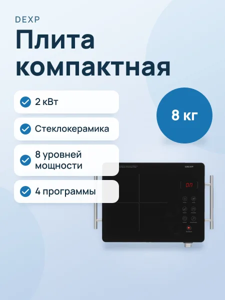 Фото товара Плита компактная электрическая DEXP IRC-2000SS черный