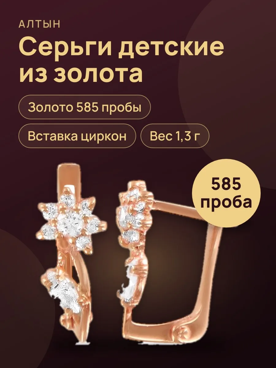 Серьги детские из золота 585 с цирконом, 1,3 г — фото 1 из 4