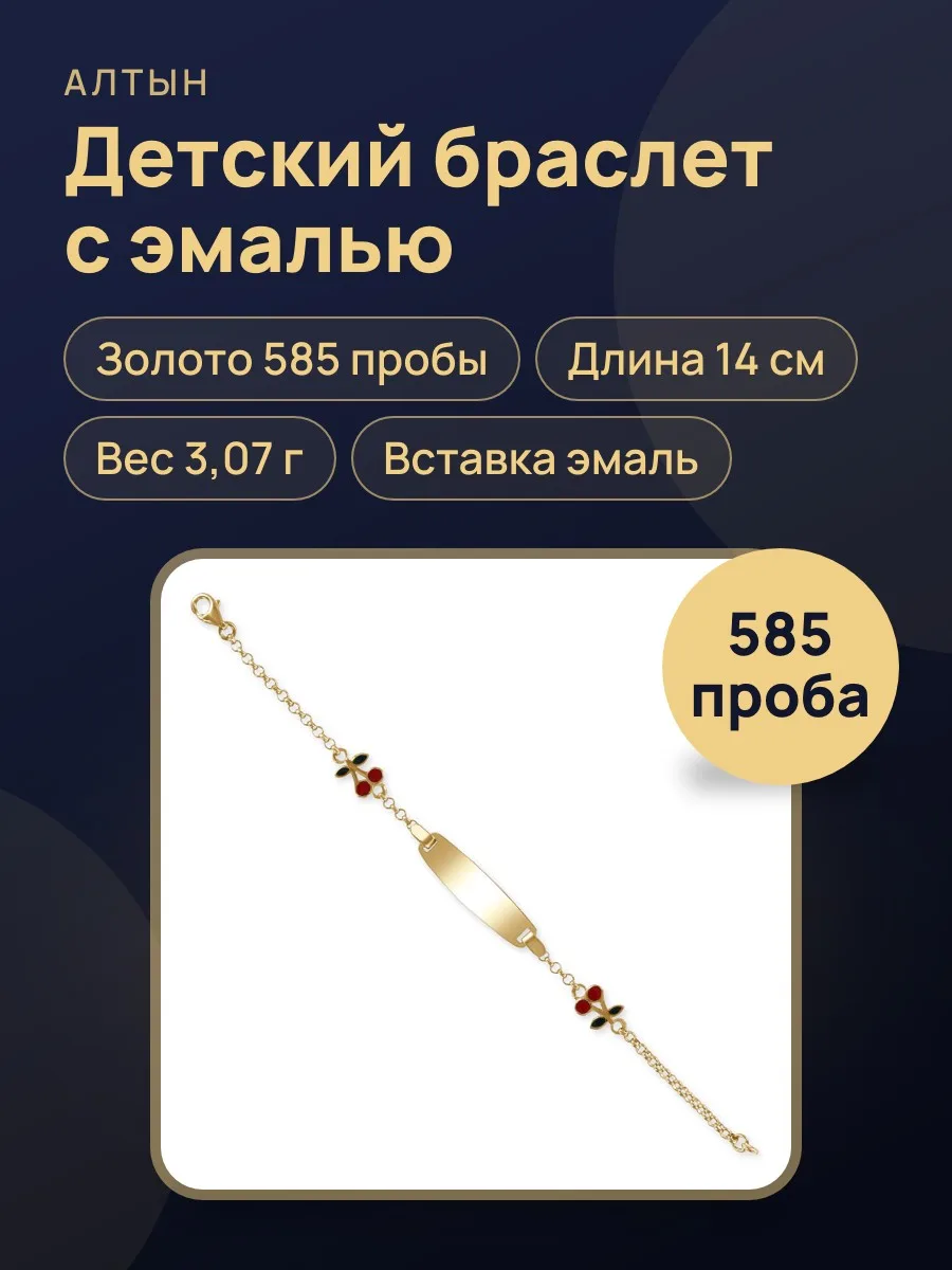 Браслет детский из золота 585 с эмалью — фото 1 из 3