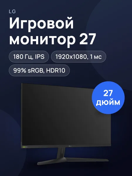 Фото товара 27"    PRO   Игровой Монитор LG UltraGear 27GS60F-B