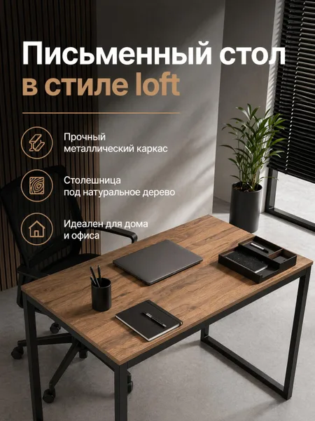 Фото товара Стол лофт прямоугольный 120×60×75 см, черный каркас