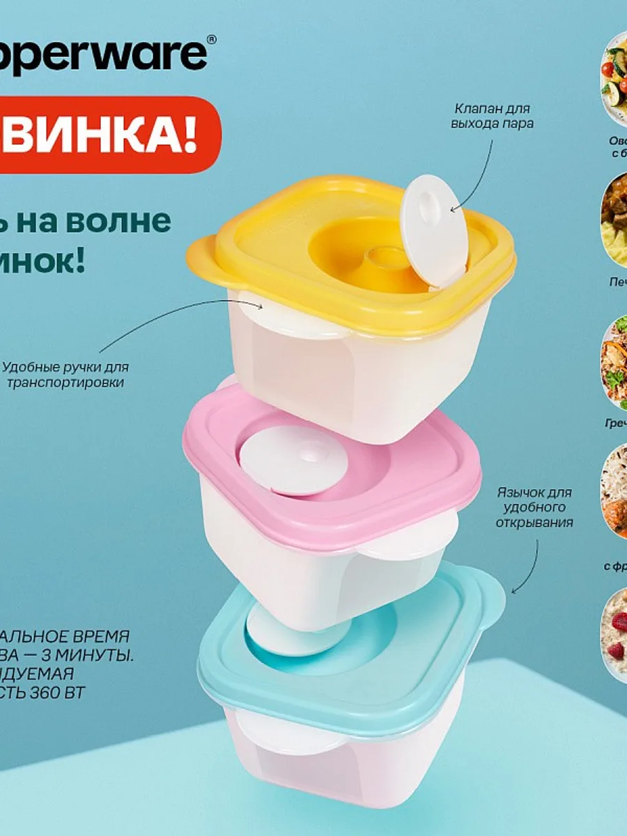 Ёмкость «Новая волна» (275 мл) для разогревания, 3 шт. — фото 3 из 3