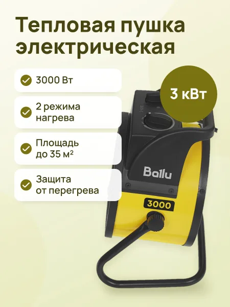 Фото товара Тепловая пушка электрическая Ballu BKR-5, 3000 Вт