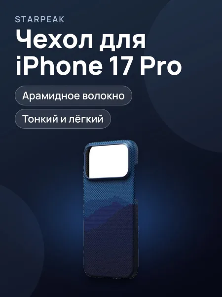 Фото товара Чехол PITACA Ip 17Pro STARPEAK