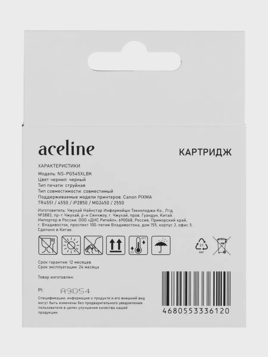 Картридж Aceline NS-PG545XLBK черный 400 страниц — фото 3 из 5
