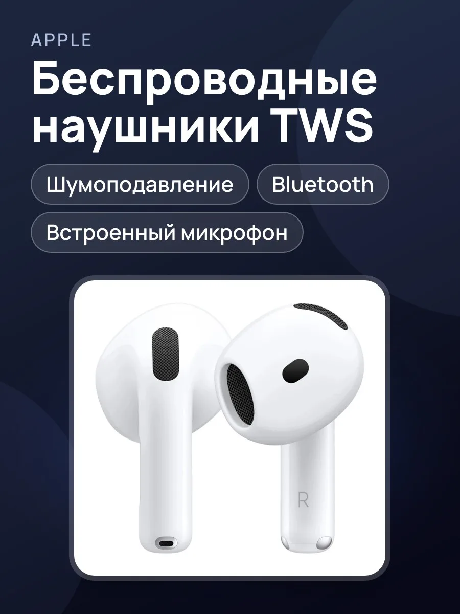 Беспроводные наушники Apple AirPods 4 with Charging Case — фото 1 из 3