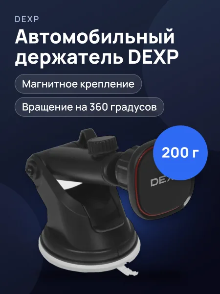 Фото товара Держатель автомобильный DEXP IH031 черный