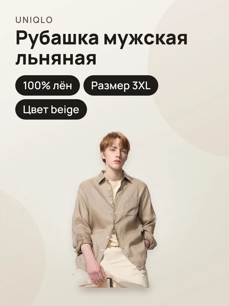 Мужская рубашка из высококачественного льна BEIGE 3XL — фото 1 из 2