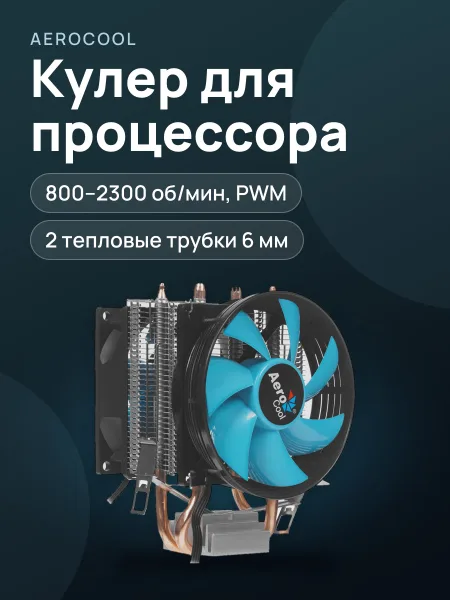 Фото товара Кулер для процессора AeroCool Verkho 2 Dual [ACTC-NA20230.03]