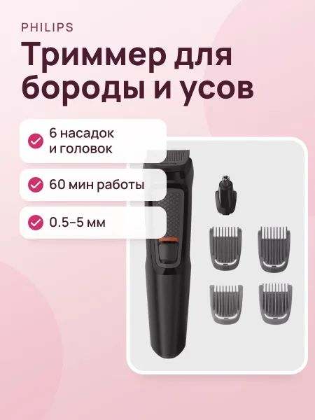 Фото товара Триммер Philips MG3710/15 черный