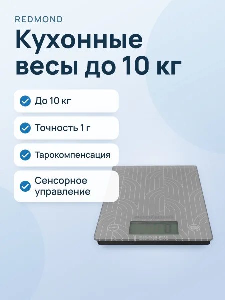 Фото товара Кухонные весы РЕДМОНД SK1802 до 10 кг