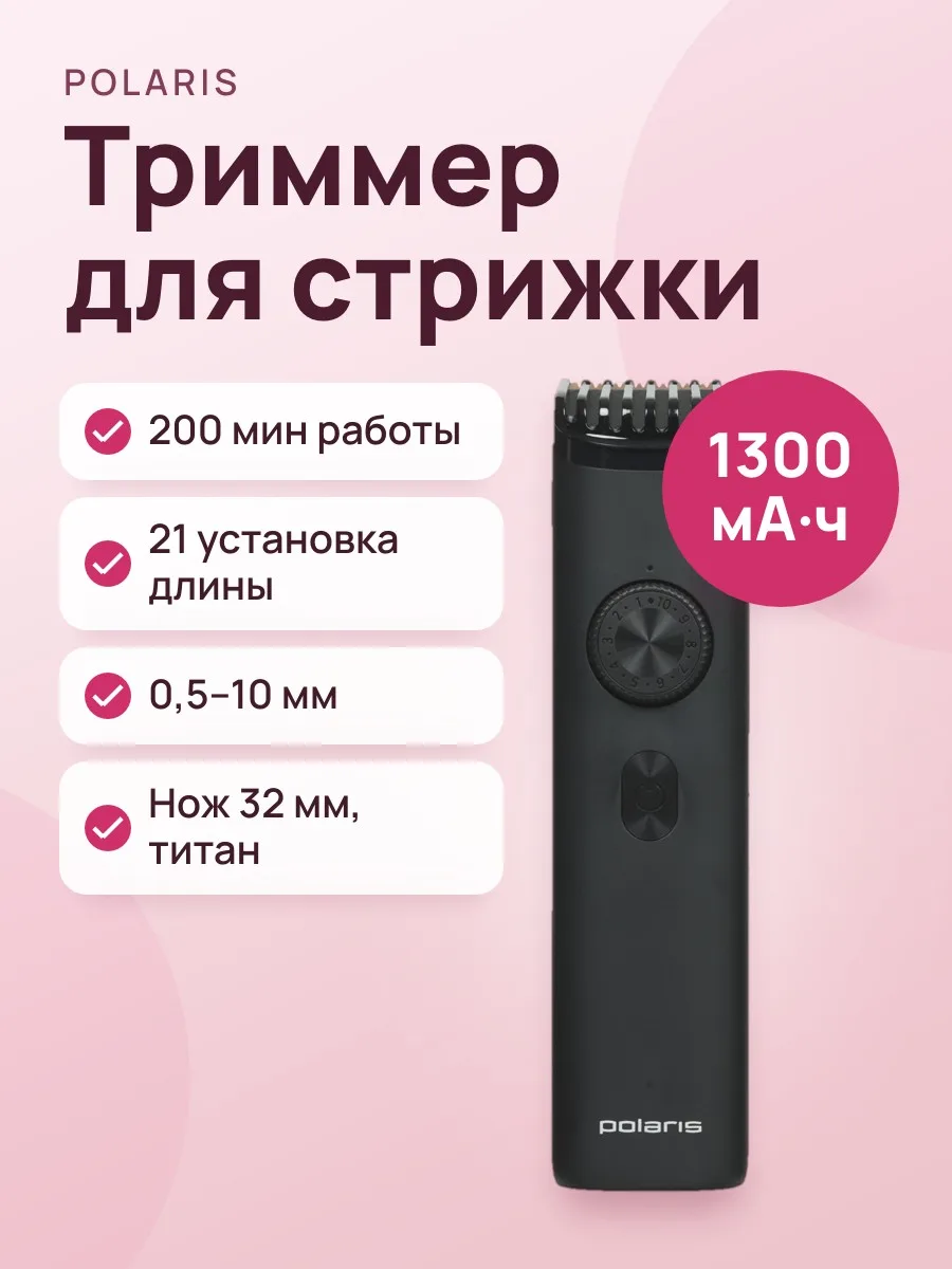 Триммер Polaris PHC 2100 черный — фото 1 из 11