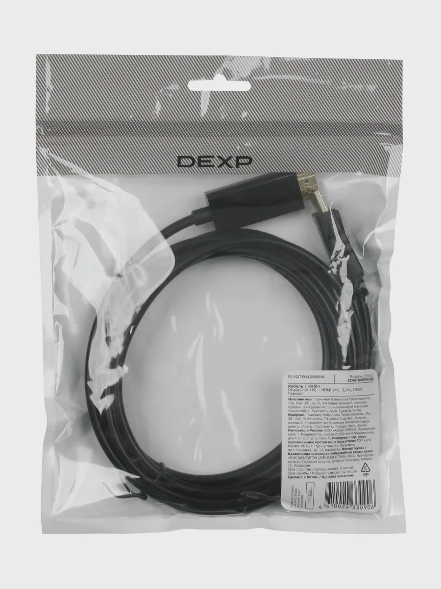 Кабель однонаправленный HDMI - DisplayPort DEXP, 3 м — фото 8 из 8