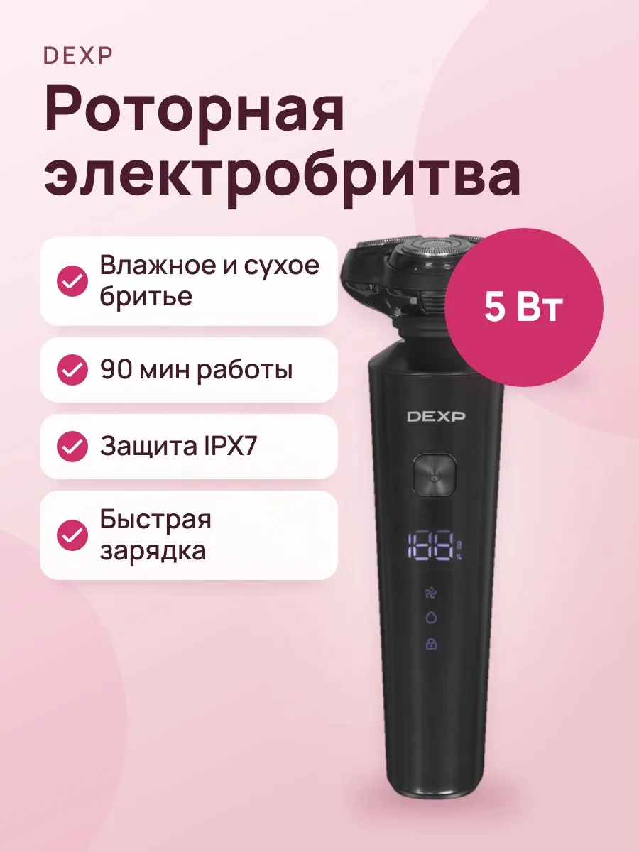 Электробритва DEXP YL662S черный — фото 1 из 11