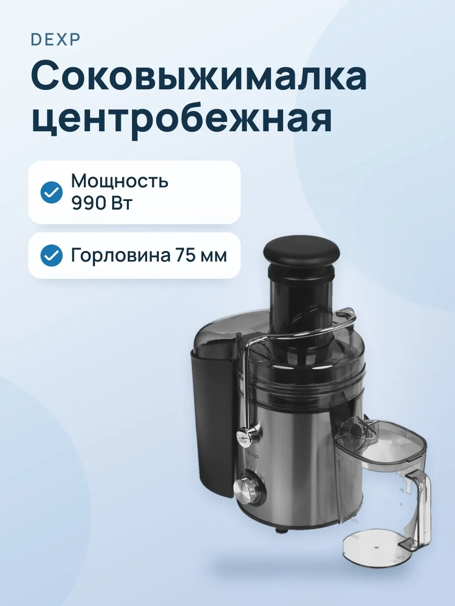 Соковыжималка электрическая DEXP DJR-1100M серебристый — фото 1 из 11