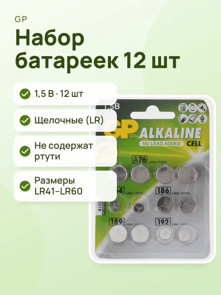 Фото товара Набор батареек GP Alkaline плоская / LR41 (AG3/G3/LR736/392A/192), LR43 (AG12/G12/LR1142/3