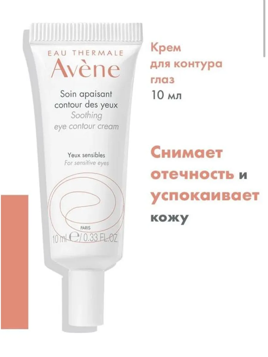 Крем для глаз Avene Soin Apaisant Contour des Yeux — фото 1 из 1