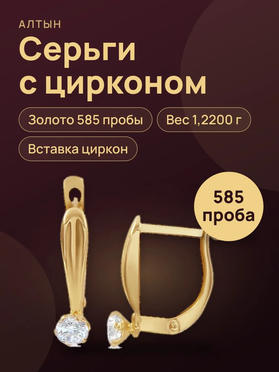 Серьги из золота 585 с цирконом, 1,22 г — фото 1 из 3