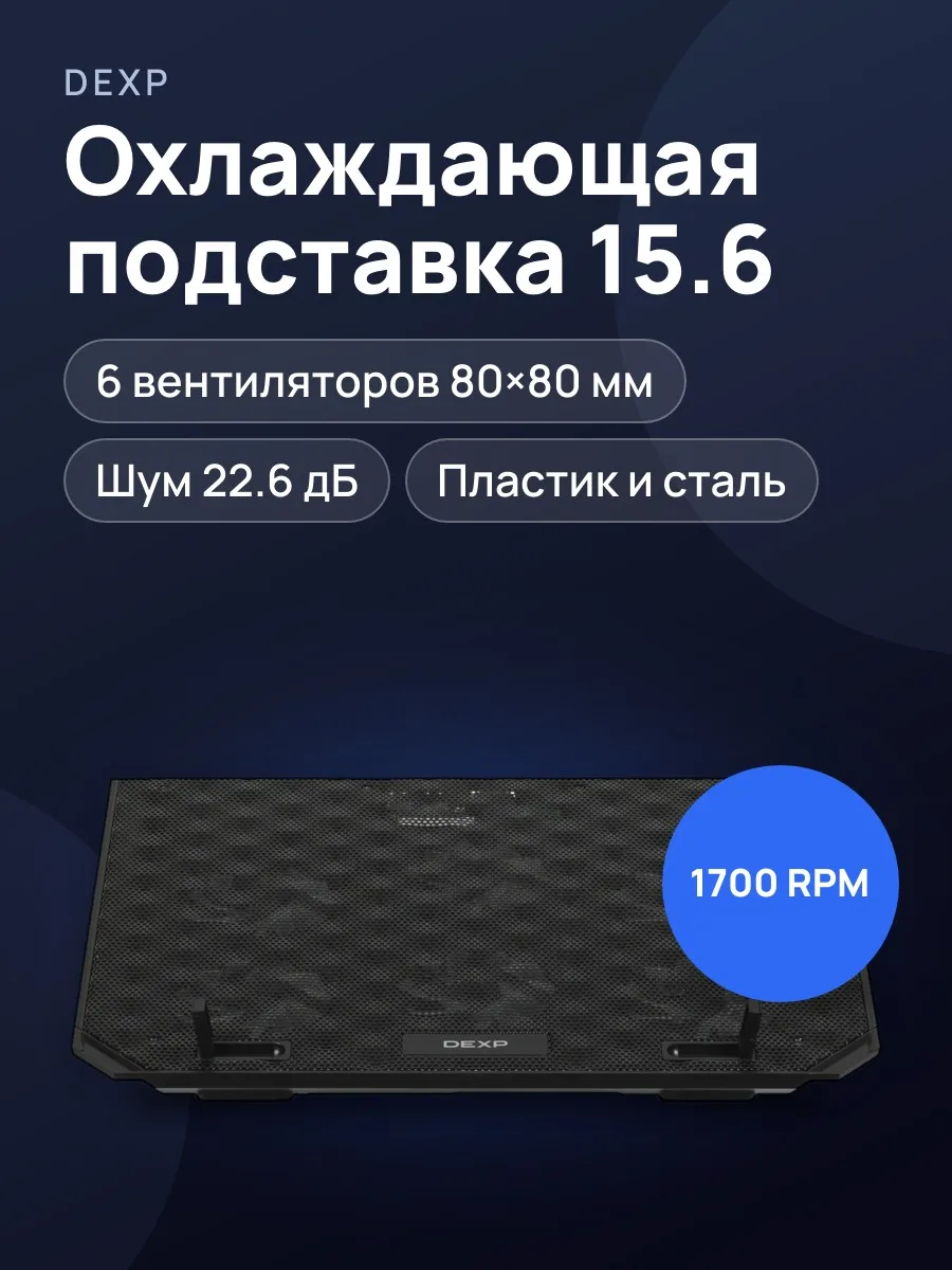 15.6" Охлаждающая подставка для ноутбука DEXP Simple PL-IN6-04  черный — фото 1 из 9