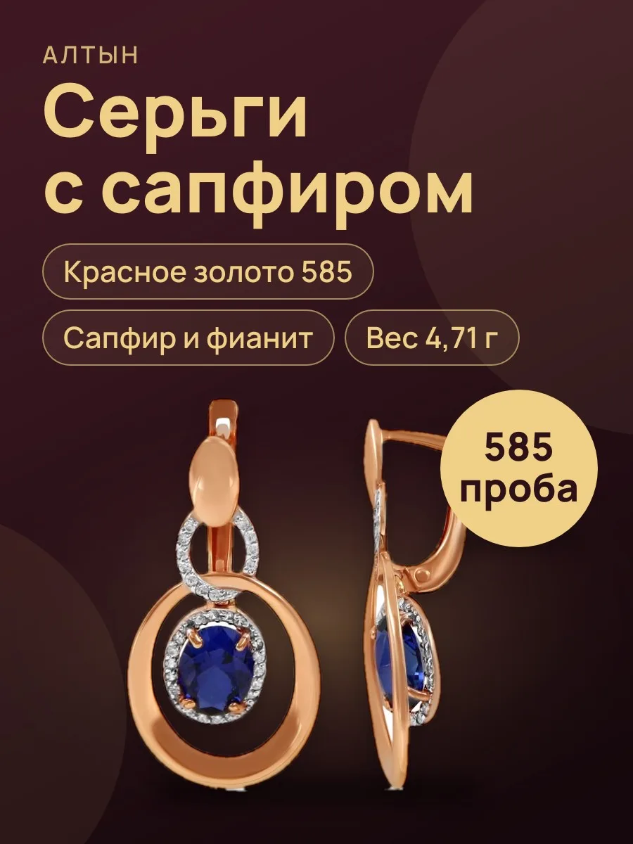 Серьги из золота 585 с сапфиром, 4,71 г — фото 1 из 3