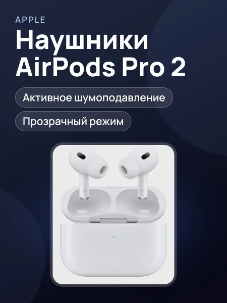 Фото товара Наушники Apple AirPods Pro 2 Type-C