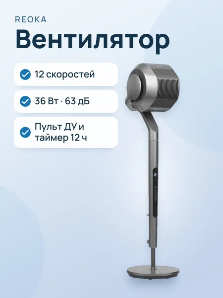 Фото товара Вентилятор Reoka RKSF-C3600  серебристый