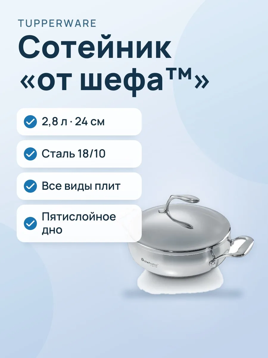 Сотейник «От шефа™» (2,8 л) — фото 1 из 3