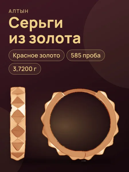 Фото товара Серьги из золота 585, 3,72 г