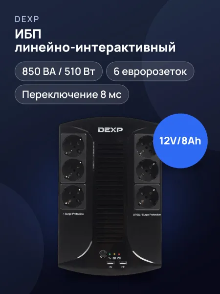 Фото товара ИБП DEXP HOME 850VA