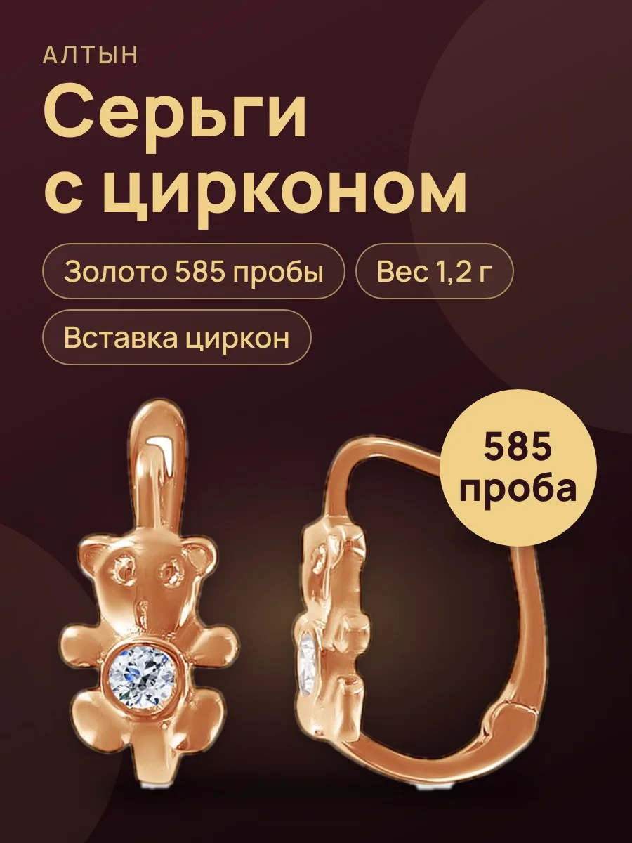 Серьги из золота 585 с цирконом, 1,2 г — фото 1 из 3