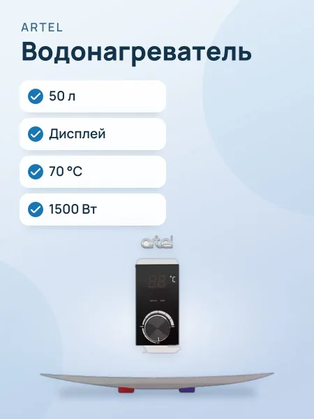 Фото товара Водонагреватель Artel WH 1.5 50L Display белый