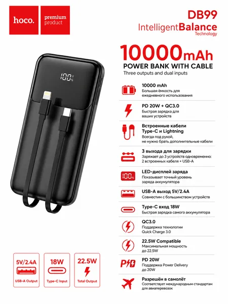 Фото товара Внешний аккумулятор HOCO DB99 Power Bank With Cable 10000 mAh 20W Black
