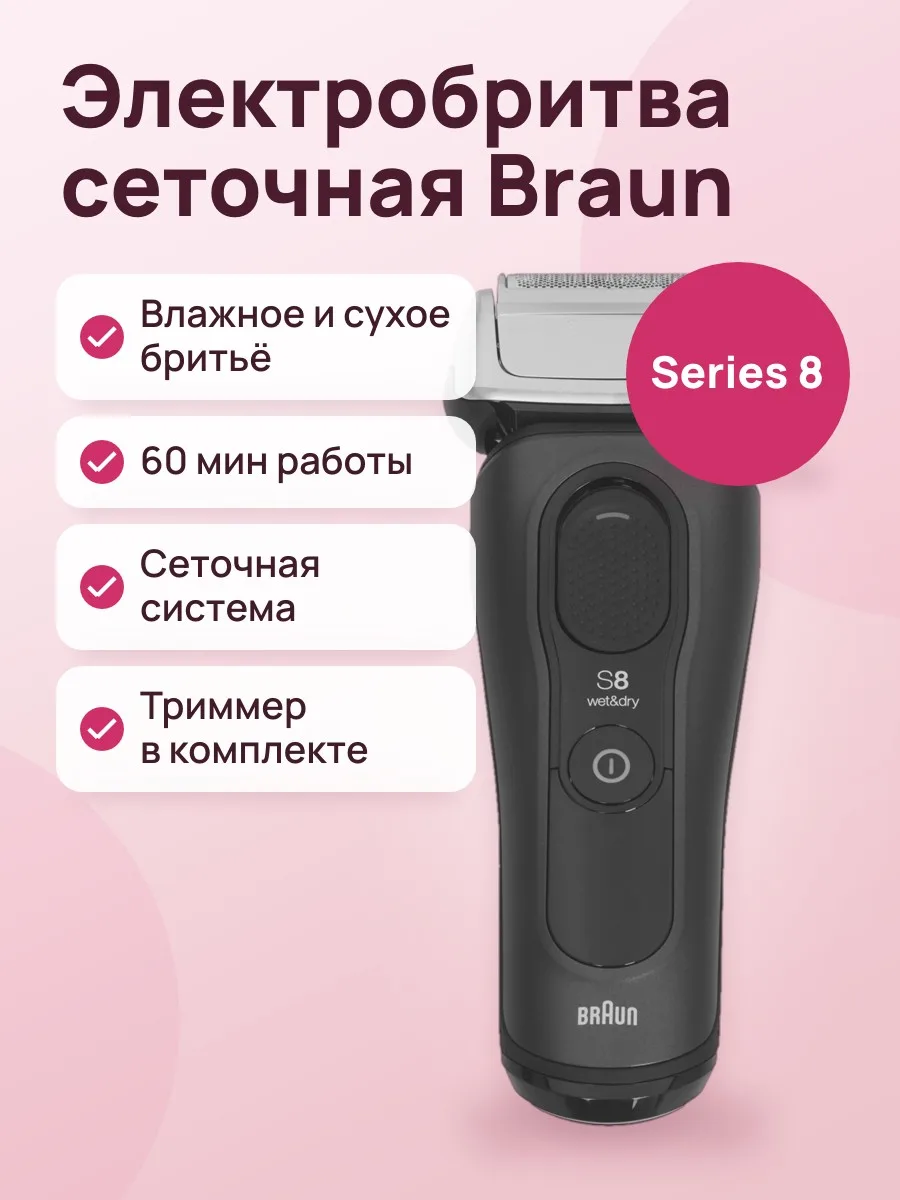 Электробритва Braun Series 8 8603s серый — фото 1 из 11