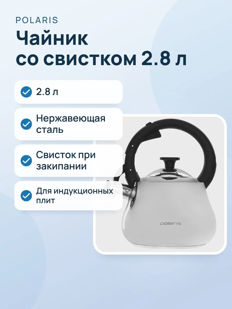 Чайник Polaris Calido-2.8 L 2.8 л, нержавеющая сталь, серебристый — фото 1 из 11
