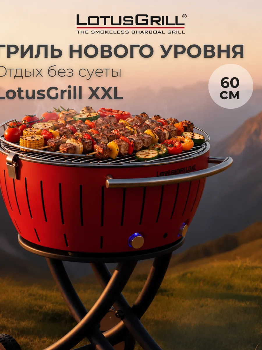 Угольный гриль LotusGrill XXL 60 см — фото 1 из 5