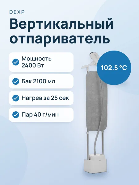 Фото товара Отпариватель вертикальный DEXP DFS-421B белый
