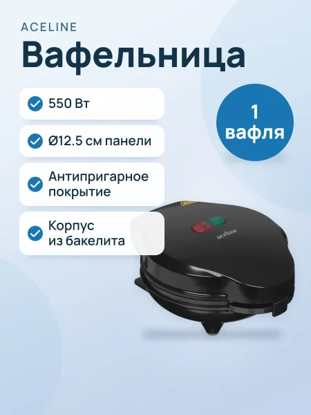 Фото товара Вафельница Aceline AWM-550