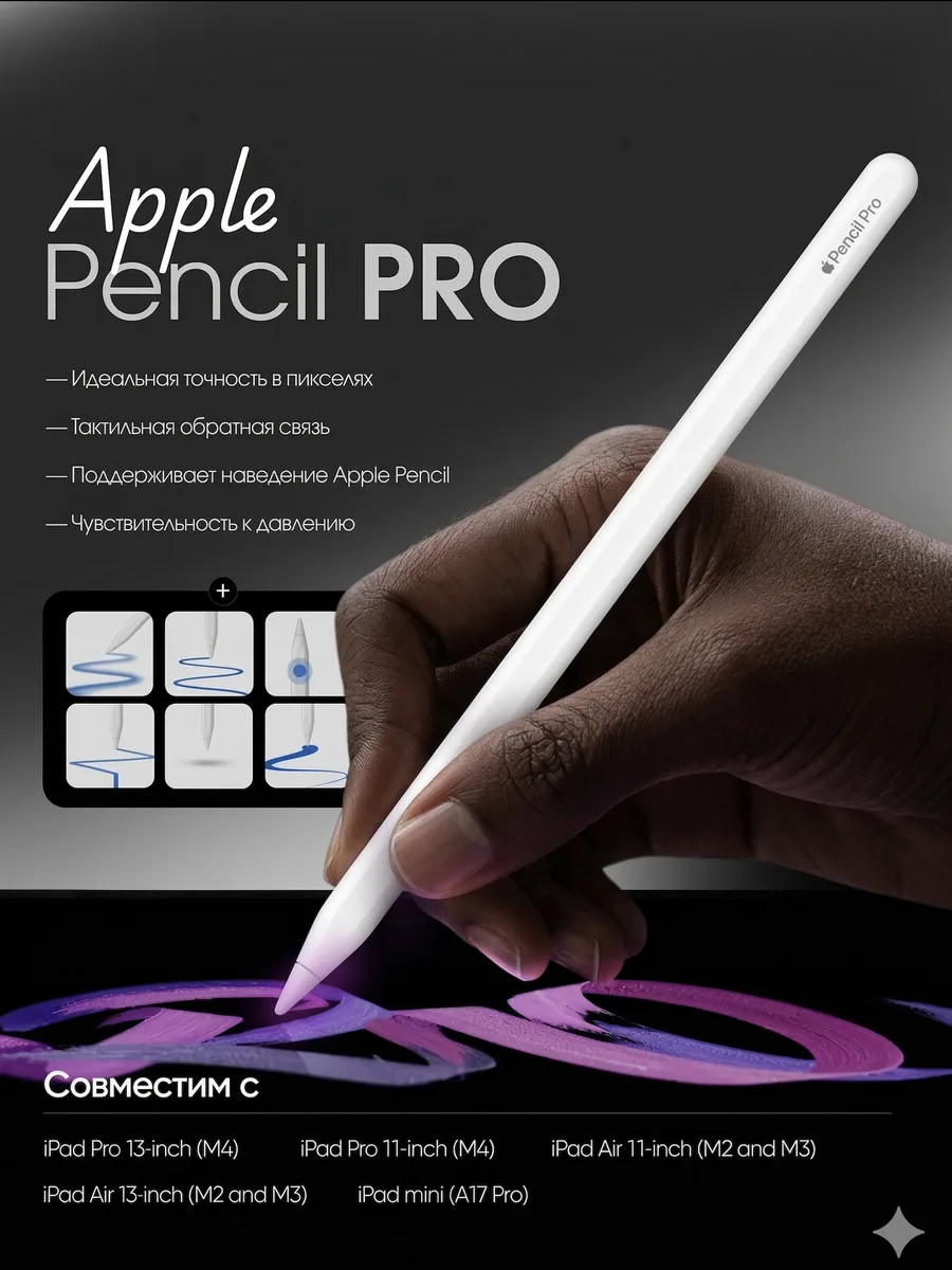 Стилус Apple Pencil Pro — фото 4 из 4
