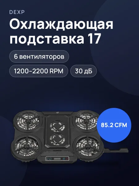 Фото товара 17" Охлаждающая подставка для ноутбука DEXP Gaming Series GS6F-07 черный