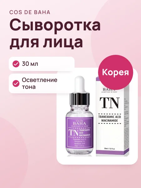 Фото товара Сыворотка для лица Cos De Baha TN Tranexamic Acid Niacinamide