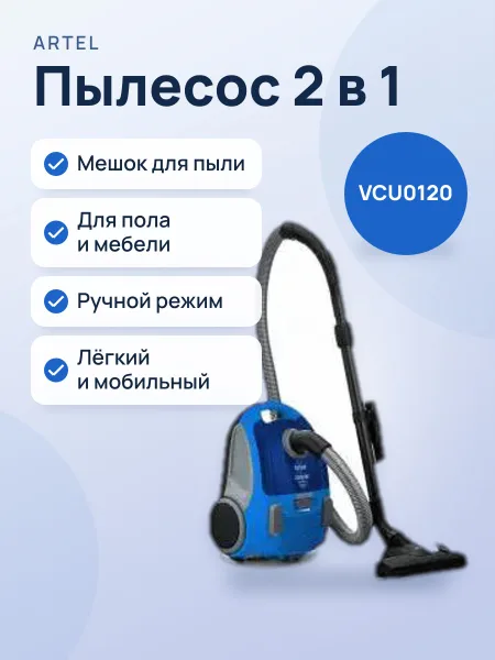 Фото товара Пылесос 2в1 Artel VCU0120