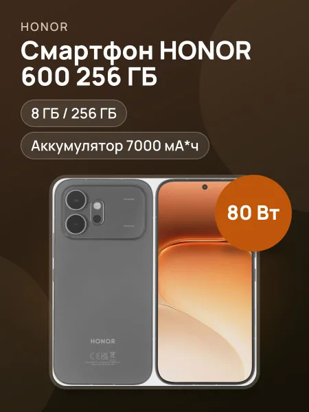 Фото товара Смартфон HONOR 600 256 ГБ