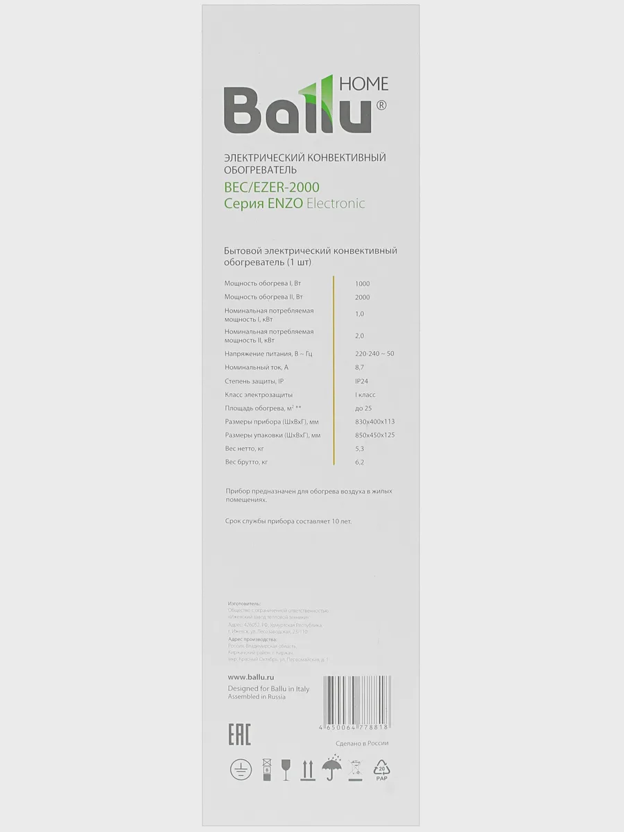 Конвектор Ballu Enzo Electronic BEC/EZER-2000 — фото 8 из 11