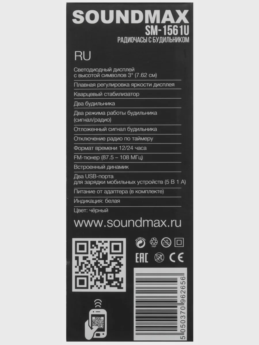 Радиобудильник Soundmax SM-1561U — фото 9 из 11