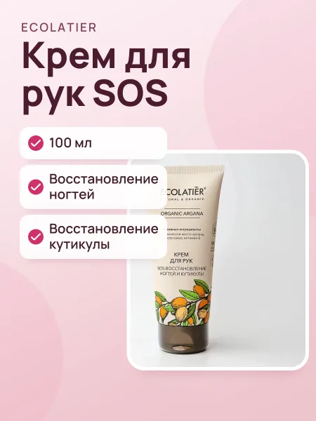 Фото товара Крем для рук ECOLATIER GREEN ARGANA SOS восстановление ногтей и кутикулы 100 мл