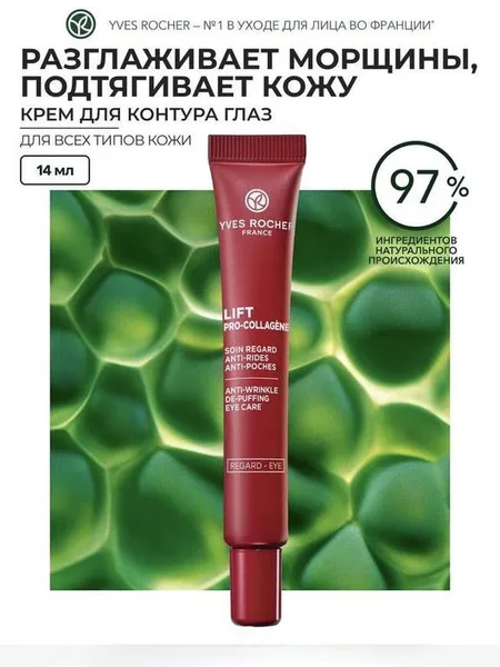 Фото товара Крем для контура глаз LIFT PRO-COLLAGEN